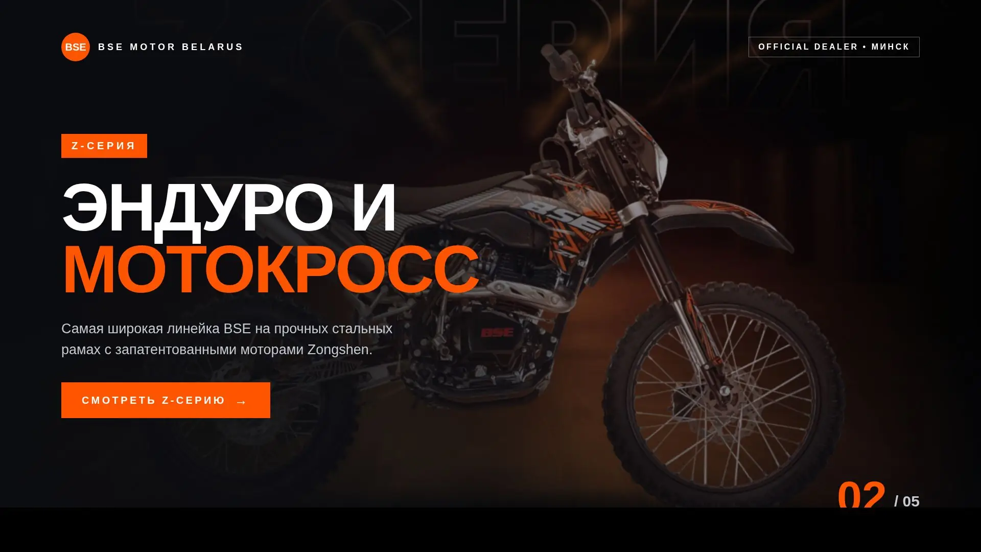 Эндуро и кроссовый мотоцикл BSE Z-серии